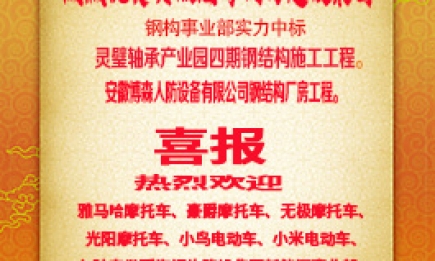 熱烈祝賀安徽瑤海鋼構建設集團鋼構事業(yè)部中標兩項鋼結構施工工程